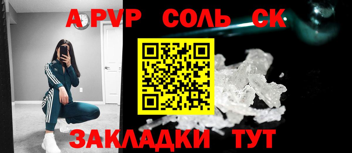 Alpha PVP Соль  Вход с VPN  A PVP Crystall  Alpha PVP Соль  Армавир 