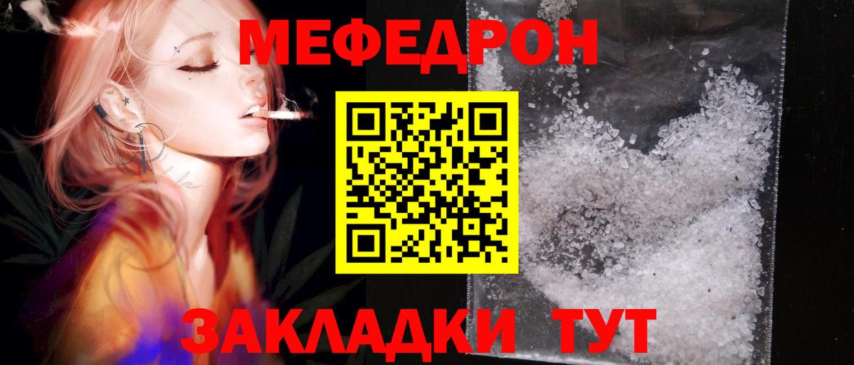 Армавир  МЕФ мука  МЕФ  МЯУ-МЯУ mephedrone  Вход с VPN 