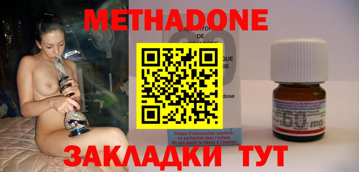 МЕТАДОН methadone  МЕТАДОН VHQ  Вход с VPN  Армавир 
