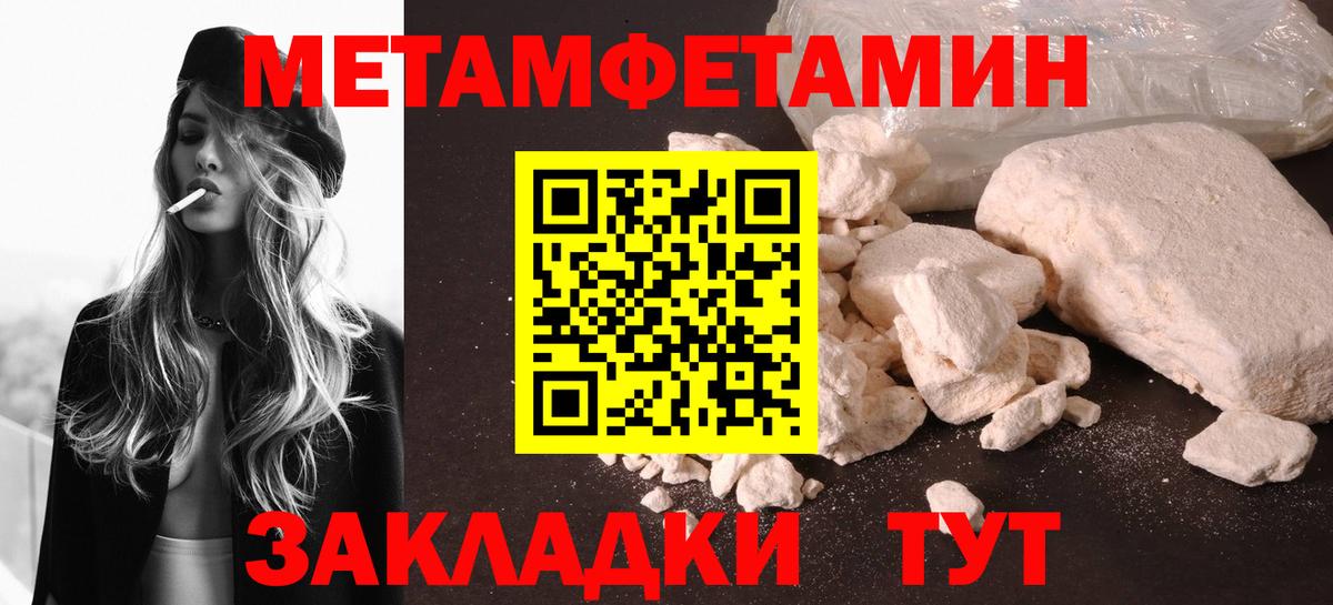 Первитин мет  Вход с VPN  Армавир 