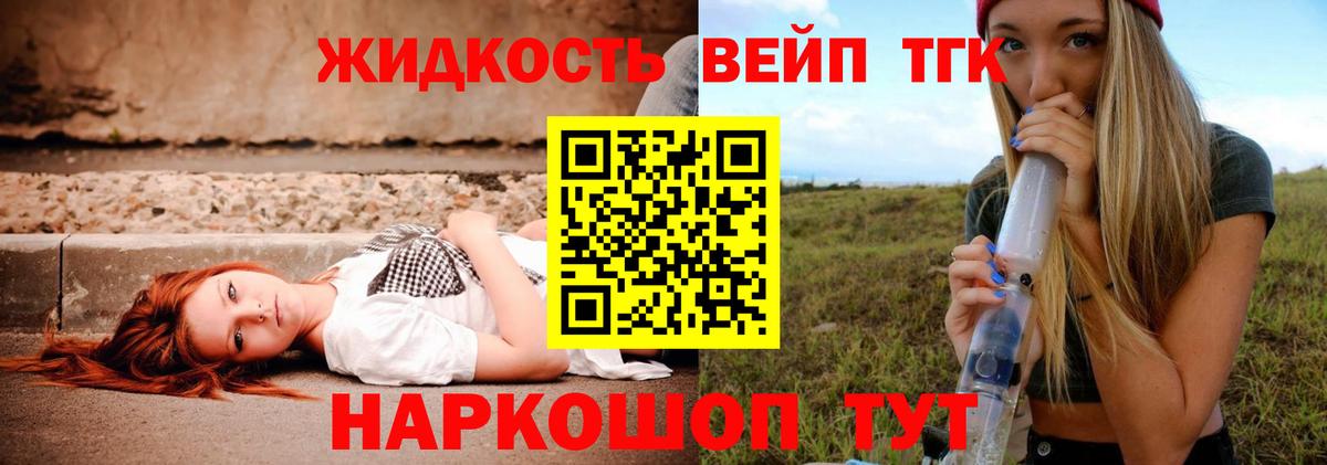 ТГК гашишное масло Армавир